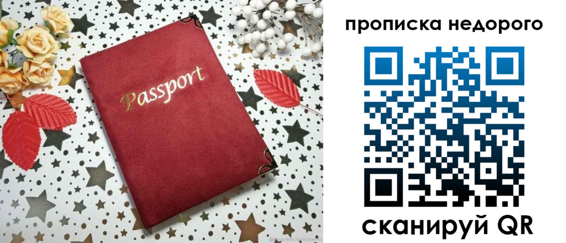 временная регистрация недорого в Благовещенске