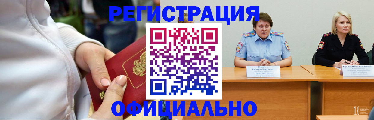 прописка в Благовещенске