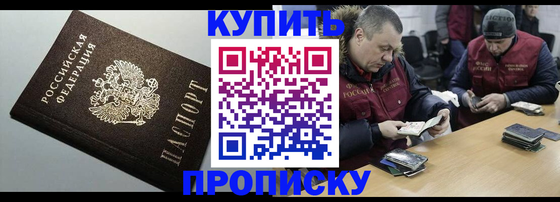 прописка гарантия в Благовещенске