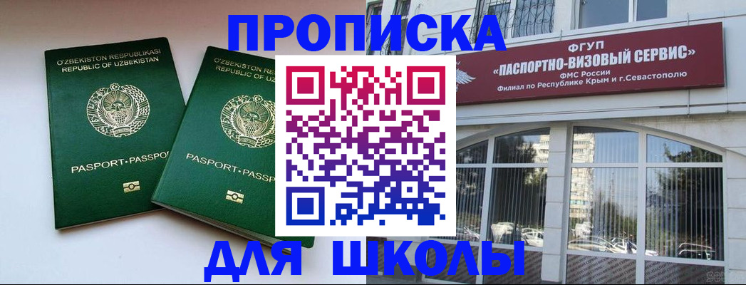 временная прописка в Благовещенске