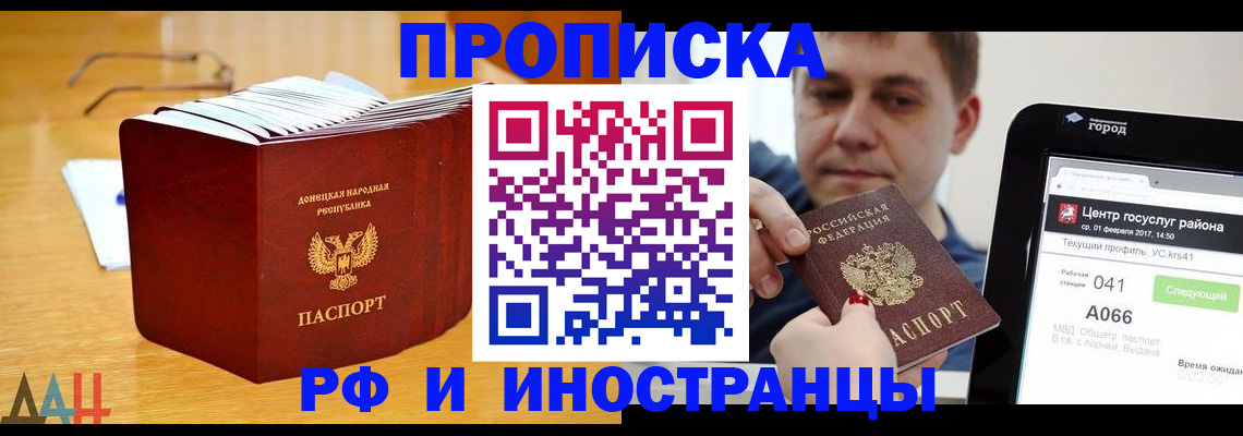 временная регистрация для школы в Благовещенске