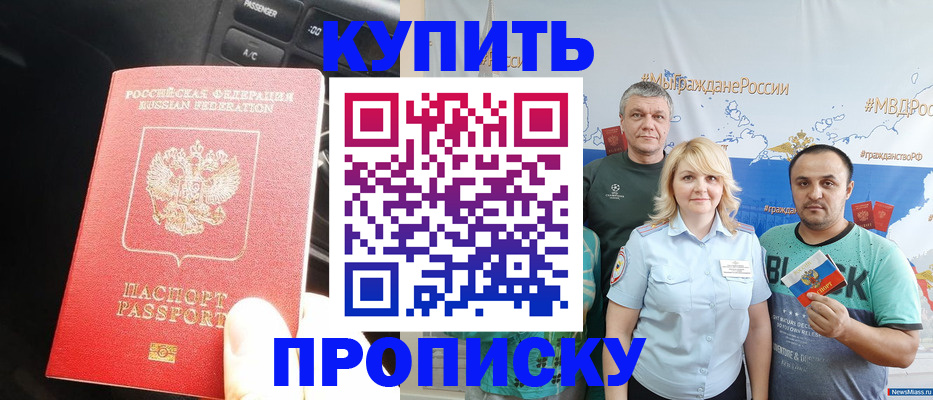 временная регистрация законно в Благовещенске