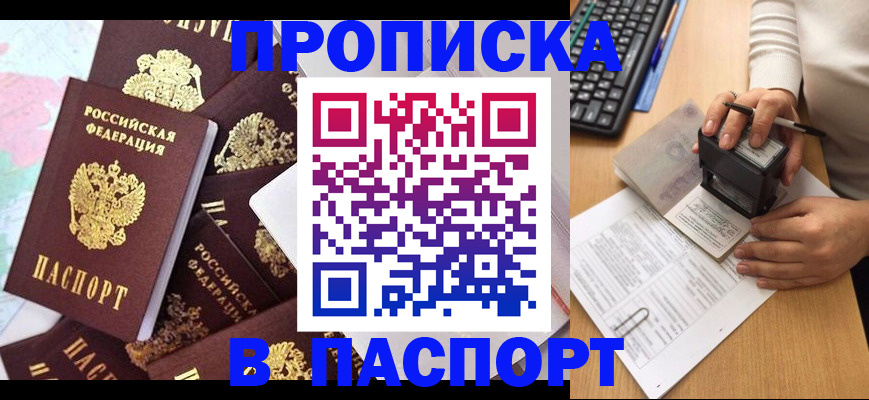 временная регистрация 2025 в Благовещенске