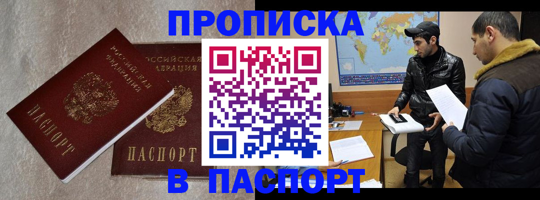 прописка для кредита в Благовещенске