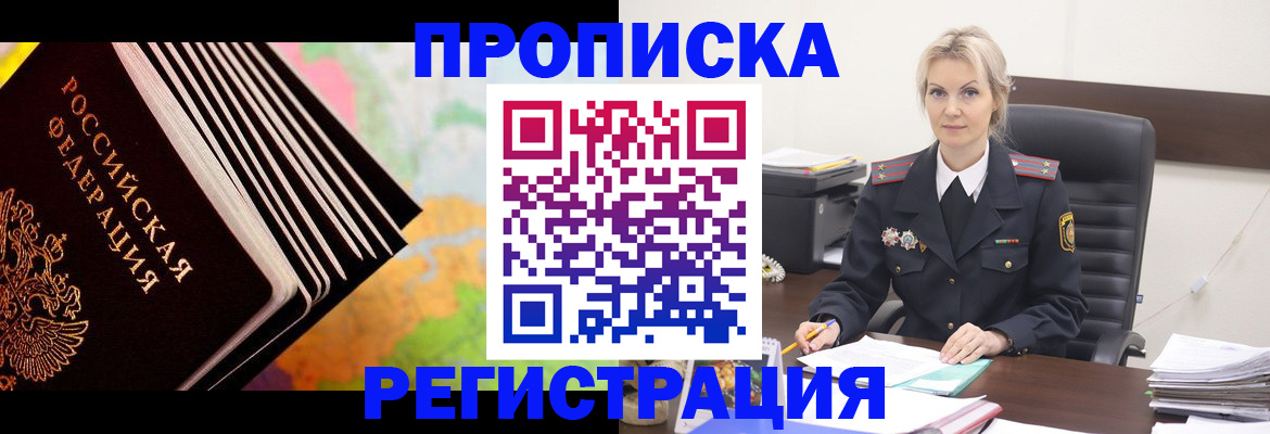 найти адрес прописки в Благовещенске